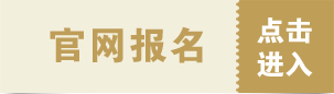 遠(yuǎn)程教育報(bào)名信息填寫(xiě)