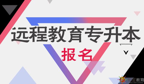 江西遠(yuǎn)程教育