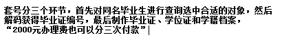 淘寶可以直接辦學(xué)信網(wǎng)可查的正規(guī)學(xué)歷？套號學(xué)歷是真的,？