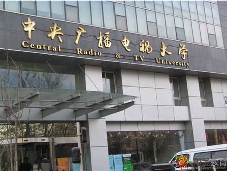 中央廣播電視大學(xué)