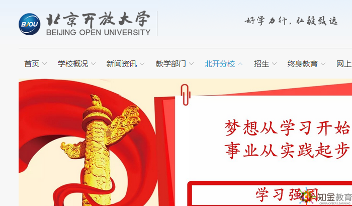 北京開放大學是幾本,？北京開放大學報名時間是什么時候,？